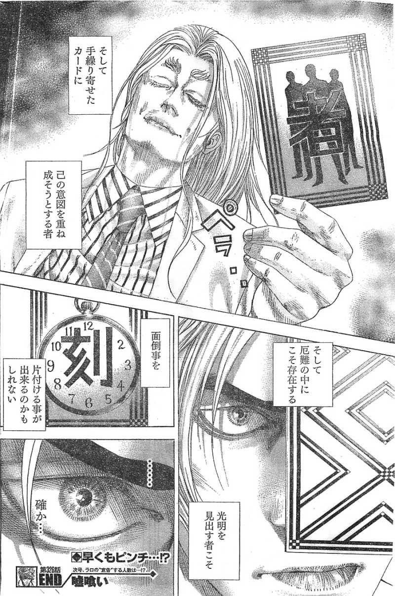 Usogui - Chapter 326 - Page 17